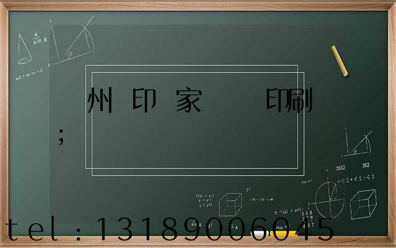 蘇州絲印廠家 絲網印刷廠